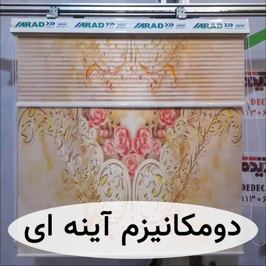 پرده زبرا دومکانیزم آینهای رنگ زرد با گل