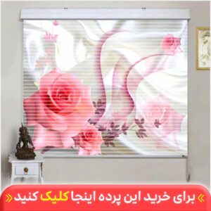 پرده زبرا دومکانیزم تصویری گل رز کد AZD-02