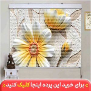 پرده زبرا دومکانیزم تصویری گل زرد کد AZD-04