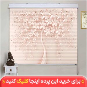 پرده زبرا دومکانیزم تصویری چاپی گل دار کد AZD-12