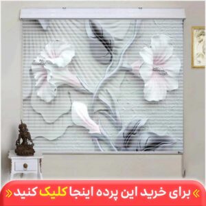 پرده زبرا دومکانیزم تصویری چاپی گل شیپوری کد AZD-75