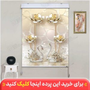 پرده زبرا دومکانیزم گل نیلوفر و قو کد GHOO-03