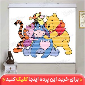 پرده زبرا دومکانیزم خرس وینی پو کد KZD-025