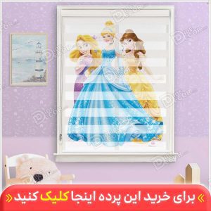 پرده زبرا کودک کد ZKP-14 با تصویر از شخصیت های کارتون دخترانه به نام های سیندرلا و بل در دیو و دلبر با لباس های آبی و زرد